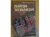The book "Murder without retribution - Jonah Andronov" - 254 pp.
