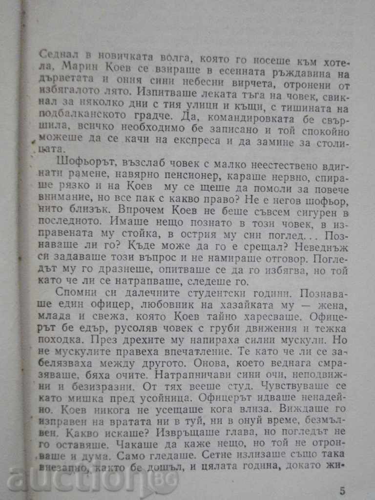 Auction  Book "Silence or Die - Vladimir Golev" - 168 p.