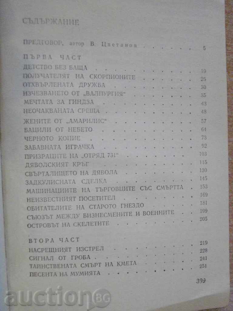 Delivery of Book "Death Containers - Seichichi Morimura" - 400 pages