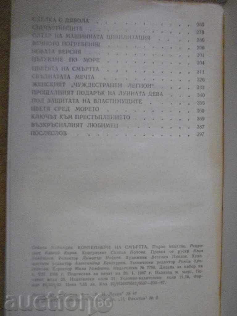 Book "Death Containers - Seichichi Morimura" - 400 pages - 5