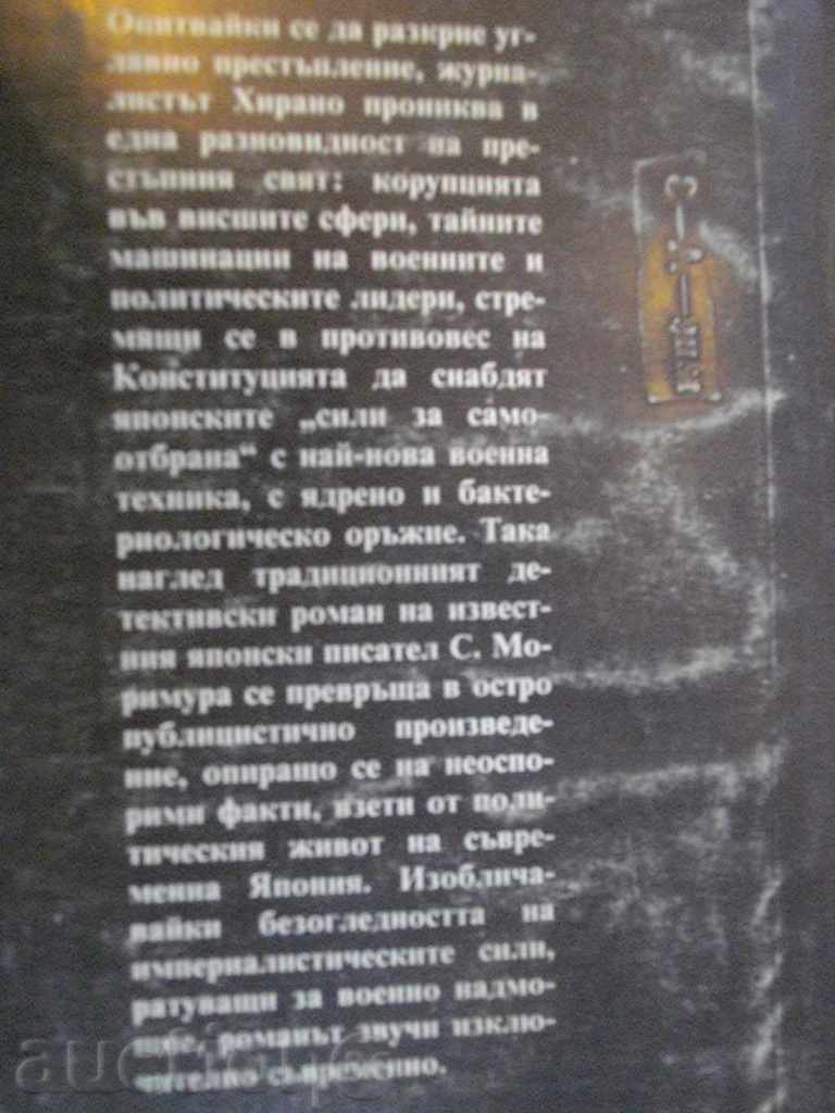 Book "Death Containers - Seichichi Morimura" - 400 pages - 6