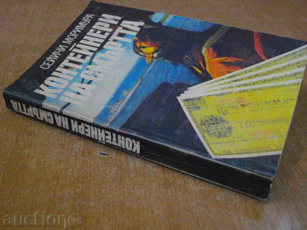 Book "Death Containers - Seichichi Morimura" - 400 pages - 7