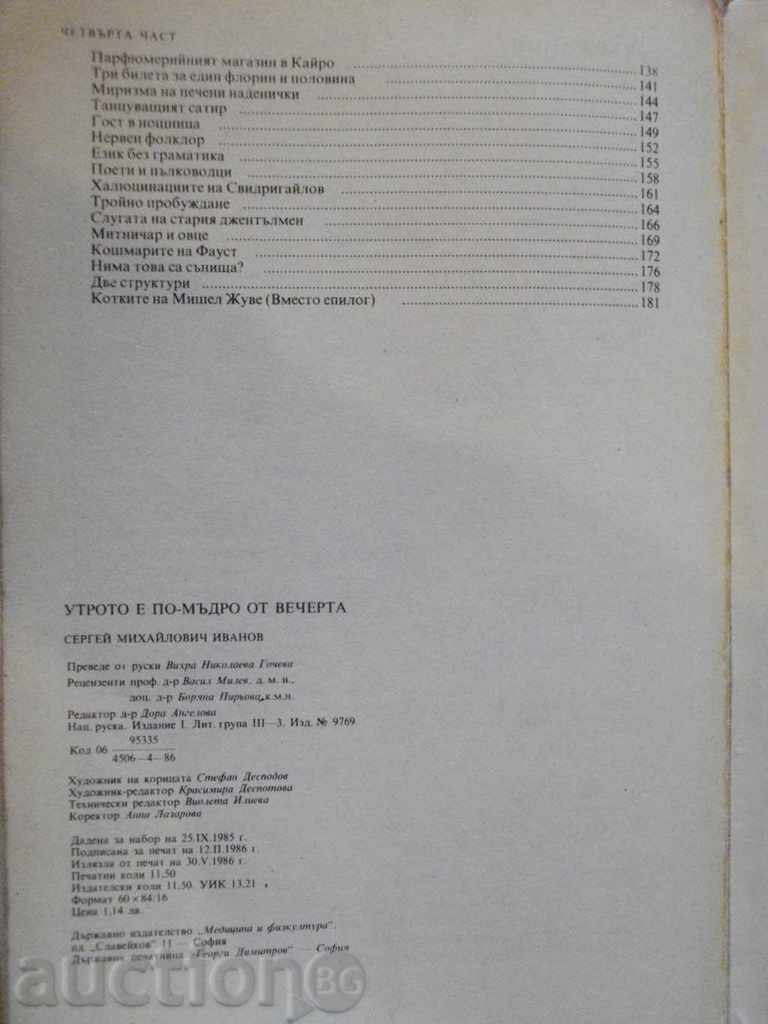 The book "Morning is wiser than the evening-Sergei Ivanov" -184 p. - 5 The book "Morning is wiser than the evening-Sergei Ivanov" -184 p. - 5