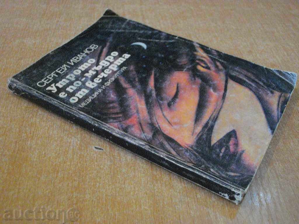 The book "Morning is wiser than the evening-Sergei Ivanov" -184 p. - 6 The book "Morning is wiser than the evening-Sergei Ivanov" -184 p. - 6