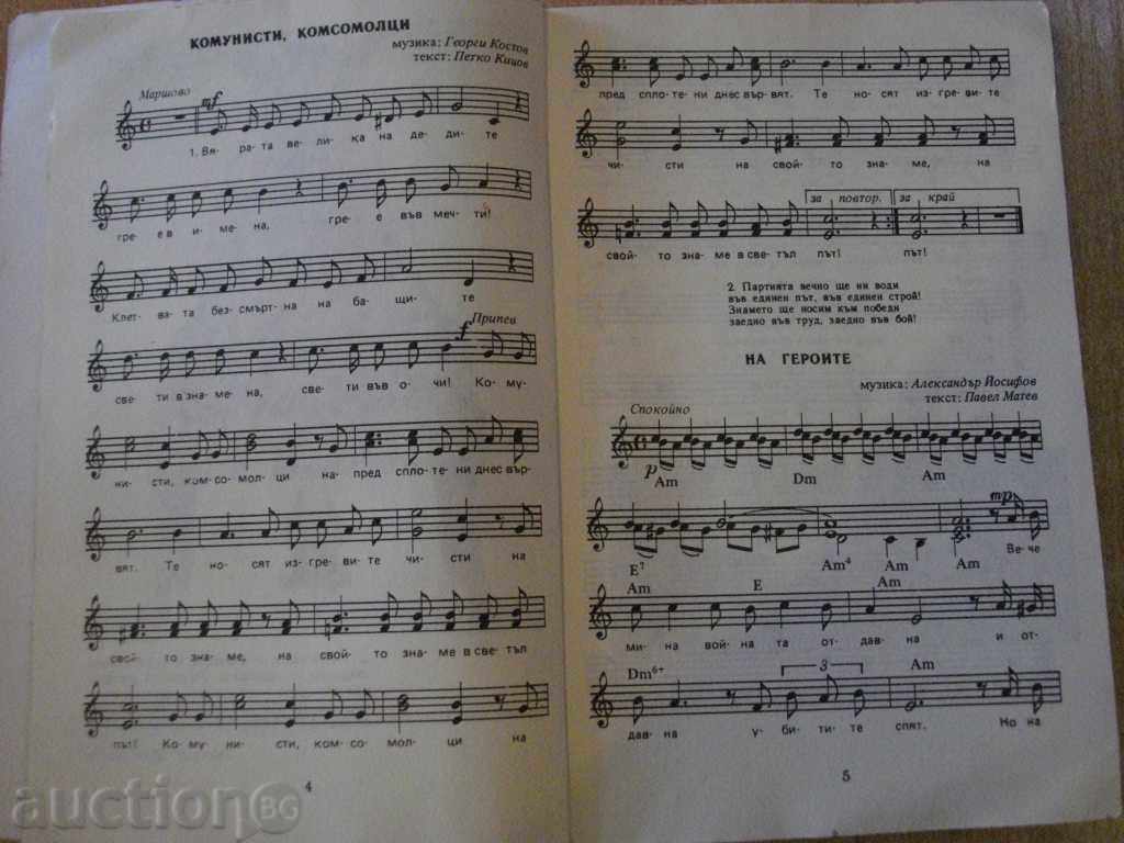 Delivery of Book "Music Class 8 - K.Belivanova" - 128 pages Delivery of Book "Music Class 8 - K.Belivanova" - 128 pages