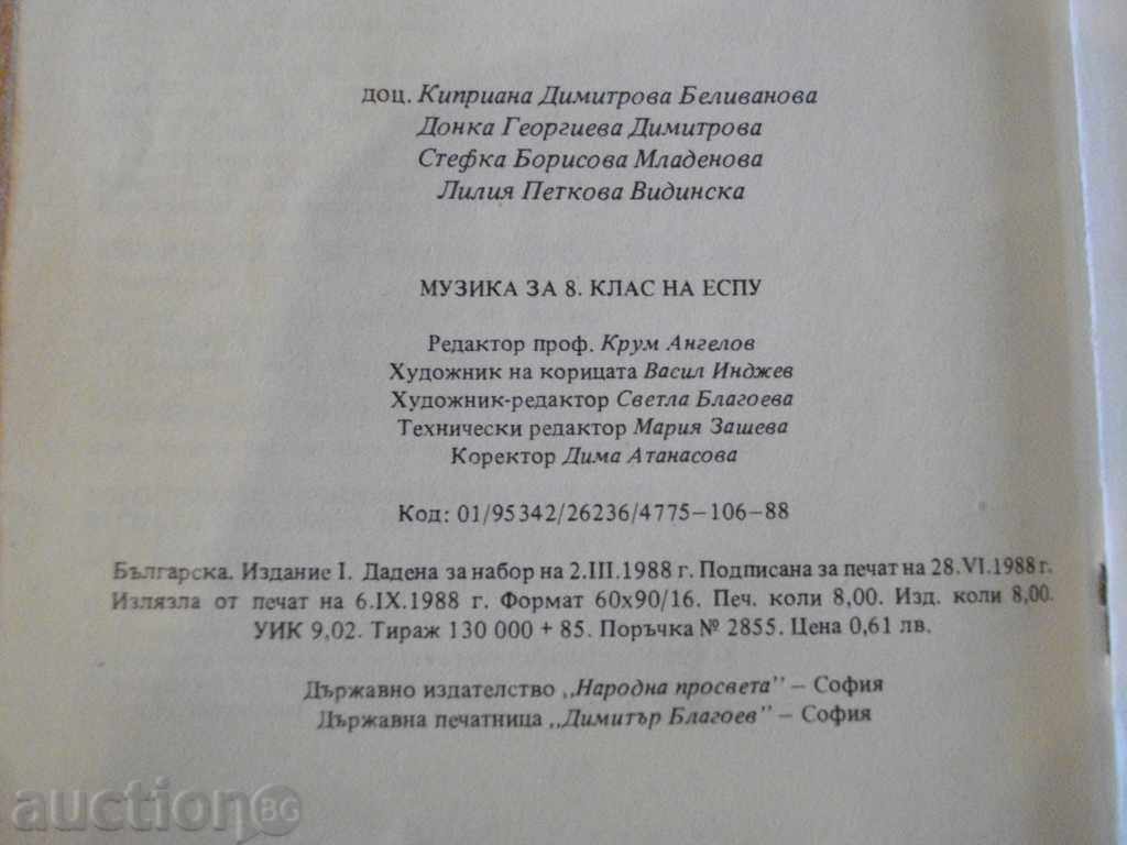 Book "Music Class 8 - K.Belivanova" - 128 pages - 6 Book "Music Class 8 - K.Belivanova" - 128 pages - 6