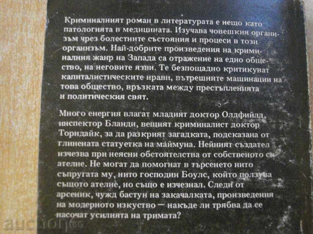 Book "The Clay Monkey - Austin Friman" - 322 pages - 6 Book "The Clay Monkey - Austin Friman" - 322 pages - 6