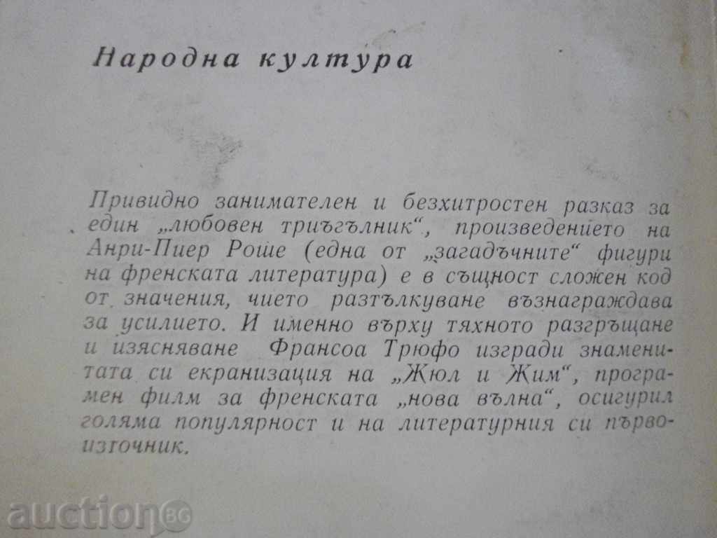 Jules and Jim - Henri-Pierre Roche - 250 pages - 6 Jules and Jim - Henri-Pierre Roche - 250 pages - 6