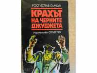 Book "The Dwarf Crawl-Rostislav Sambuc" -320 p.