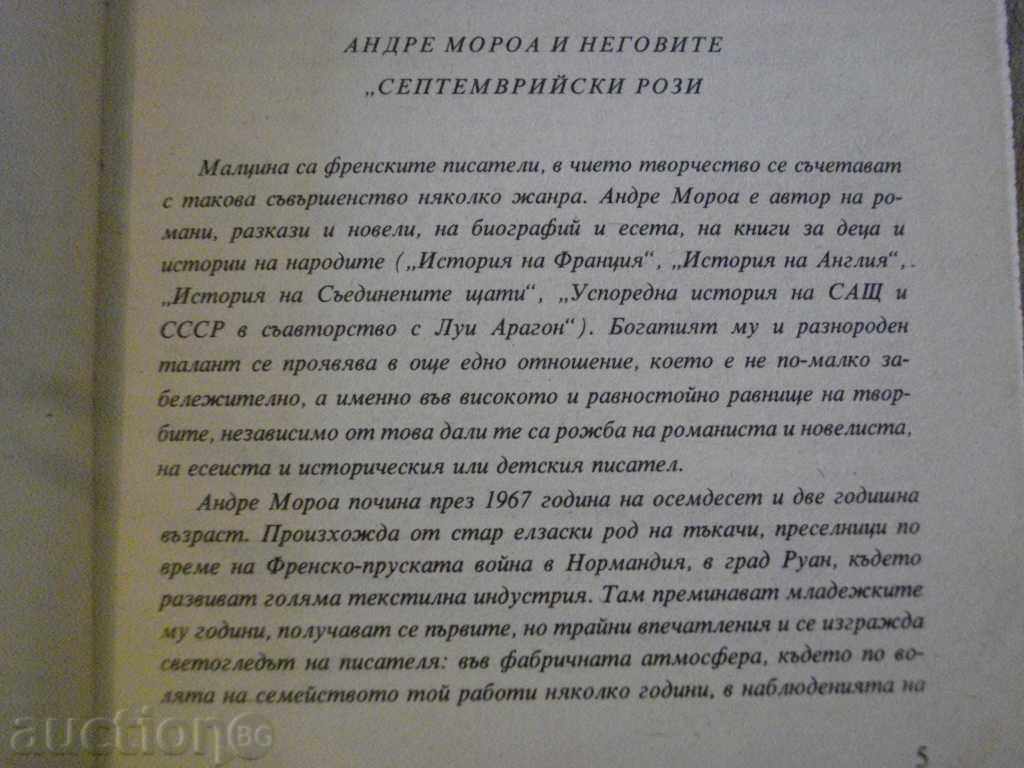 Δημοπρασία Βιβλίο «Σεπτέμβριο αυξήθηκε - Αντρέ Μωρουά«- 226 σελ. Δημοπρασία Βιβλίο «Σεπτέμβριο αυξήθηκε - Αντρέ Μωρουά«- 226 σελ.
