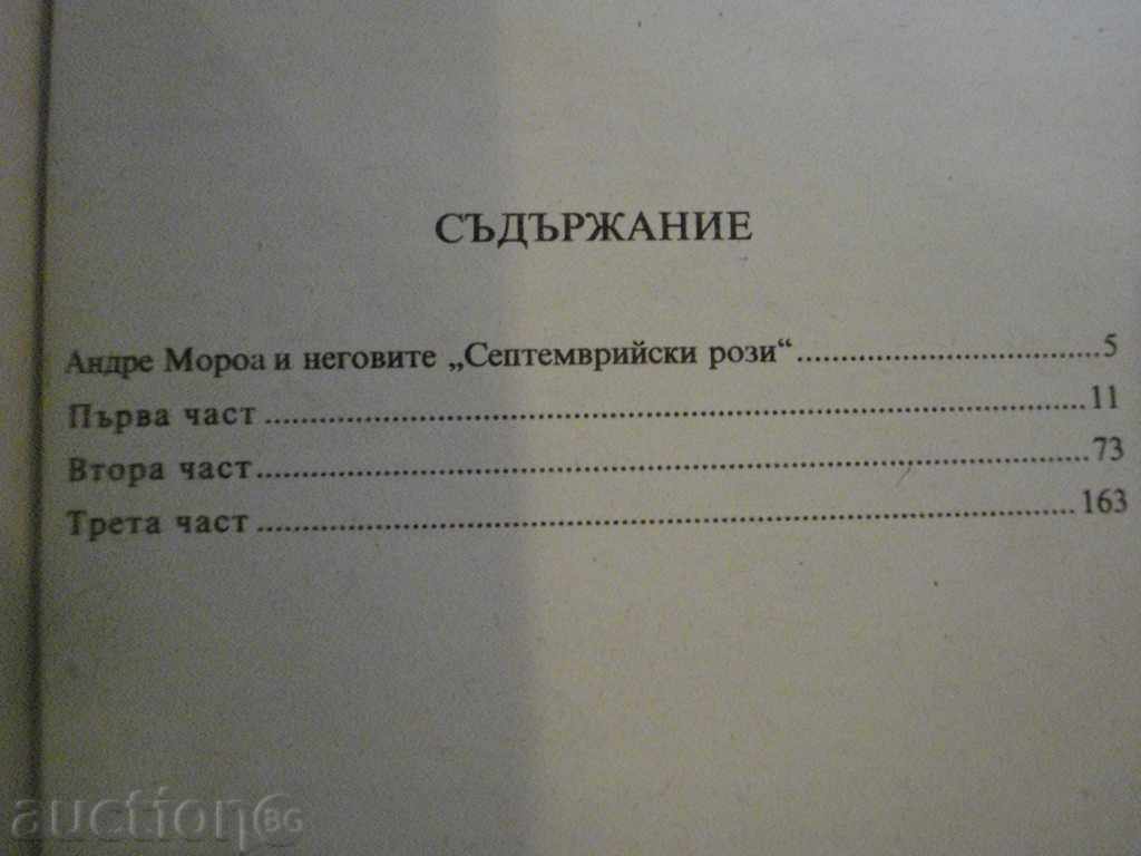 Βιβλίο «Σεπτέμβριο αυξήθηκε - Αντρέ Μωρουά«- 226 σελ. - 5 Βιβλίο «Σεπτέμβριο αυξήθηκε - Αντρέ Μωρουά«- 226 σελ. - 5