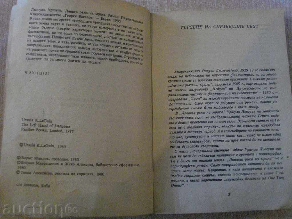 Auction "Left Hand of Darkness - Ursula Leguin" - 278 pages Auction "Left Hand of Darkness - Ursula Leguin" - 278 pages