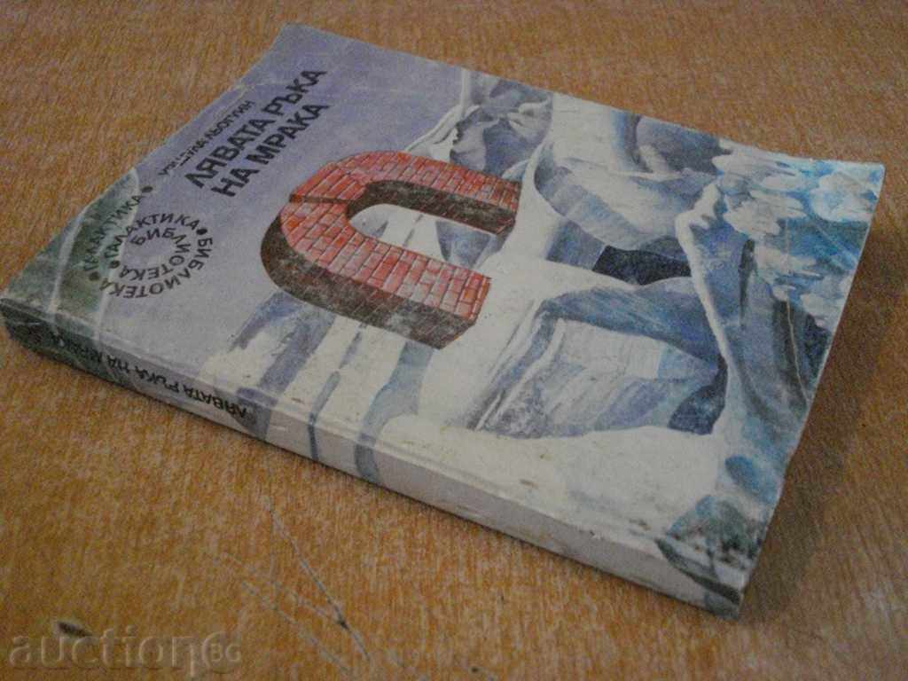 "Left Hand of Darkness - Ursula Leguin" - 278 pages - 7 "Left Hand of Darkness - Ursula Leguin" - 278 pages - 7