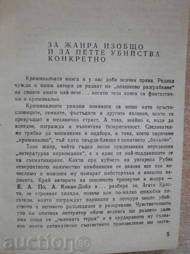 Auction The book "Five Times Murder - Jerzy Shevevski" - 302 pages Auction The book "Five Times Murder - Jerzy Shevevski" - 302 pages