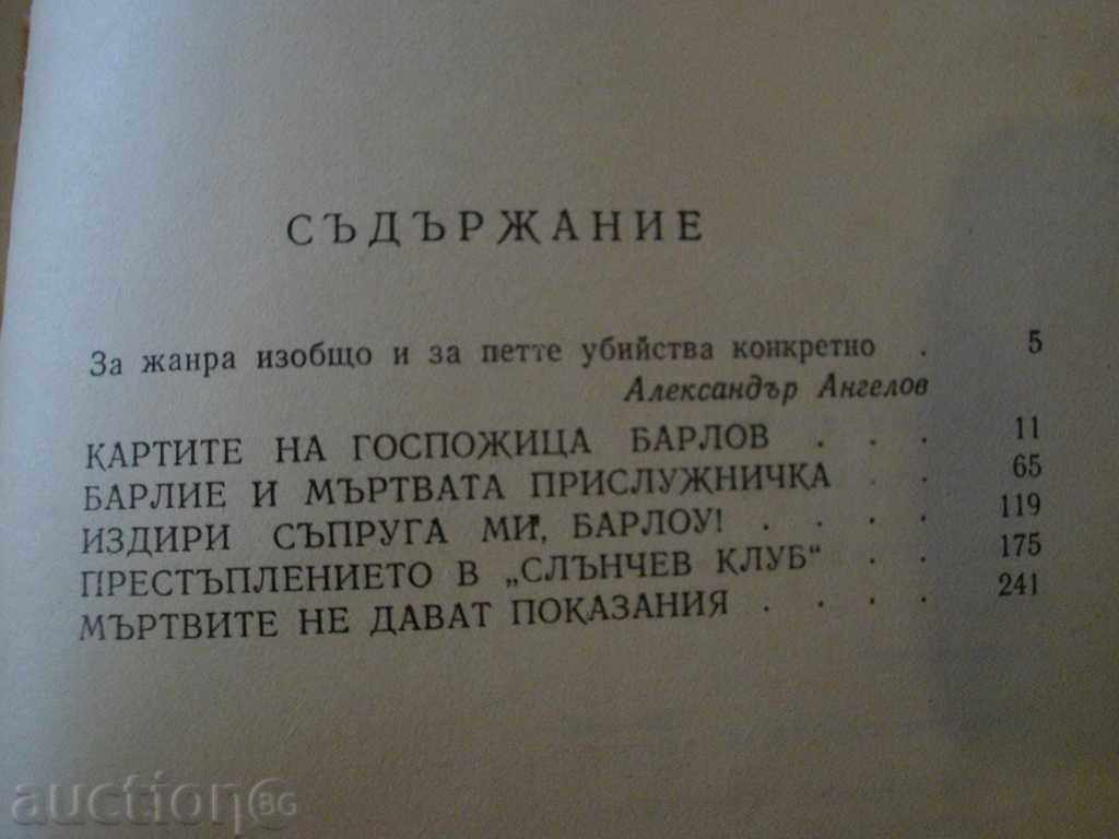 The book "Five Times Murder - Jerzy Shevevski" - 302 pages - 5 The book "Five Times Murder - Jerzy Shevevski" - 302 pages - 5