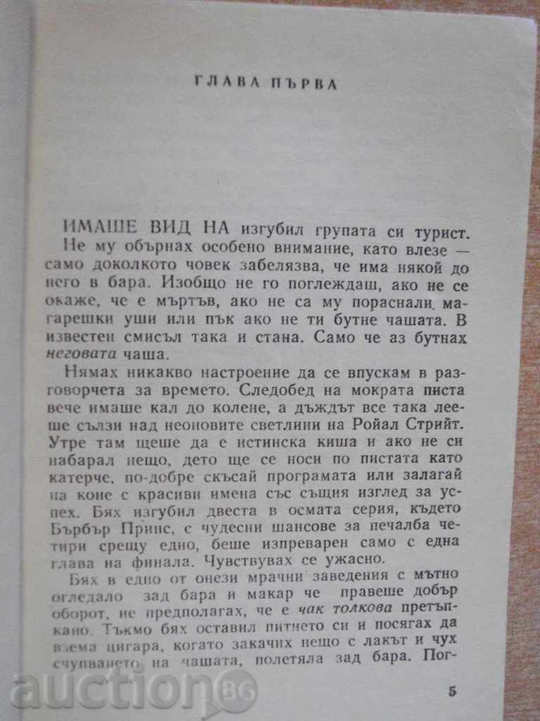 Auction  "Without Scruples - Charles Williams" - 252 pages