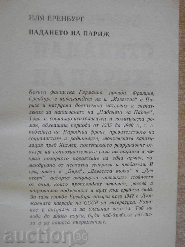 Book "The Fall of Paris - Ilya Erenburg" - 550 pages with price 4.00 BGN | € 2.05