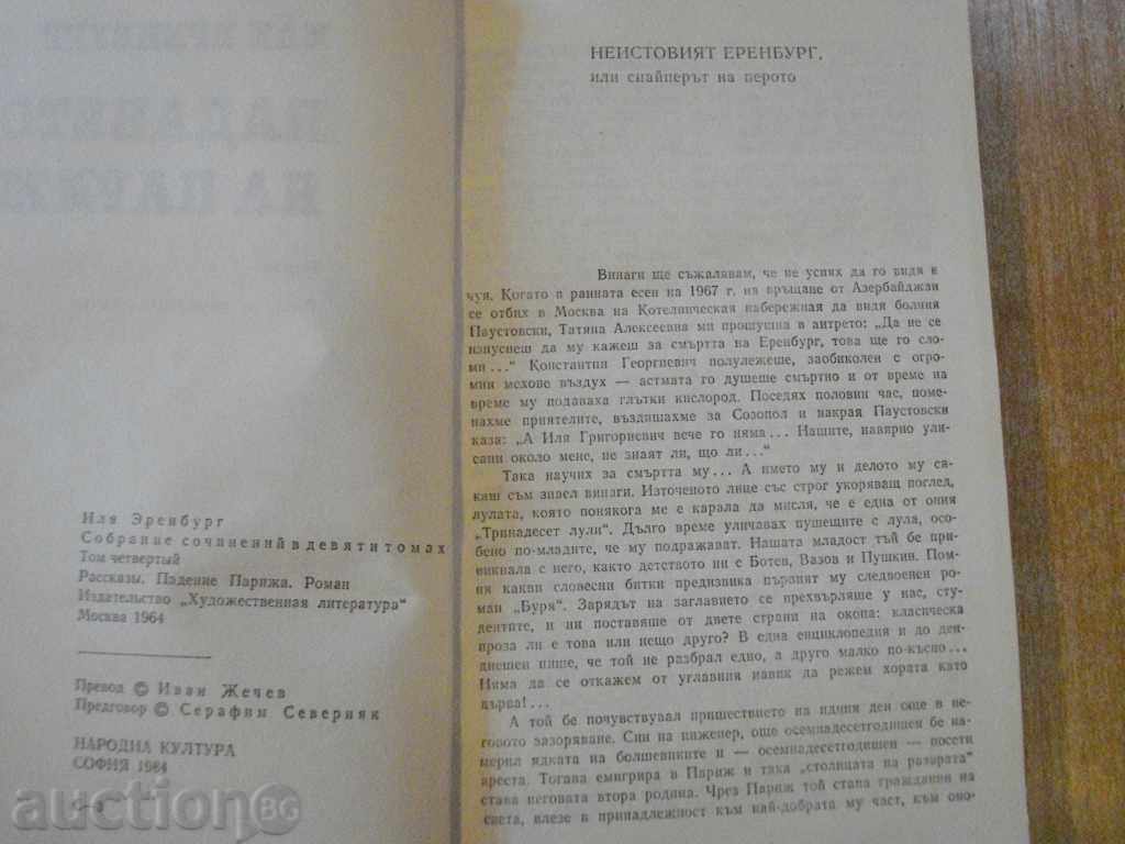 Auction  Book "The Fall of Paris - Ilya Erenburg" - 550 pages