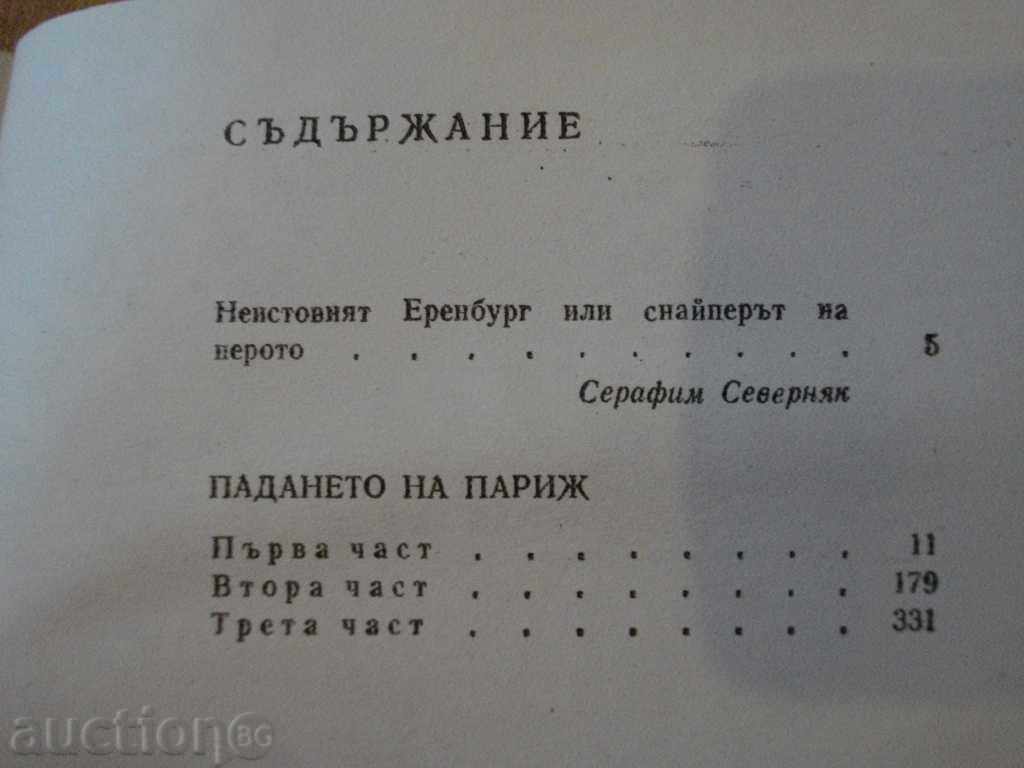 Book "The Fall of Paris - Ilya Erenburg" - 550 pages - 5