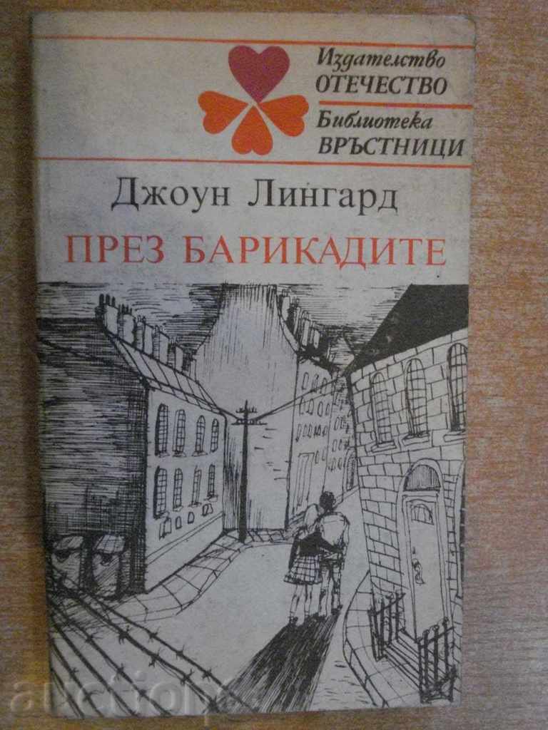 Книга "През барикадите - Джоун Лигард" - 150 стр.