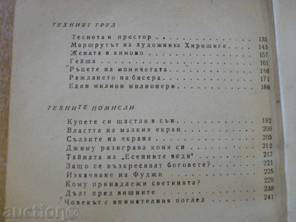 Book "Vishnevo Branche - Vsevolod Ovchinnikov" - 246 p. - 5 Book "Vishnevo Branche - Vsevolod Ovchinnikov" - 246 p. - 5