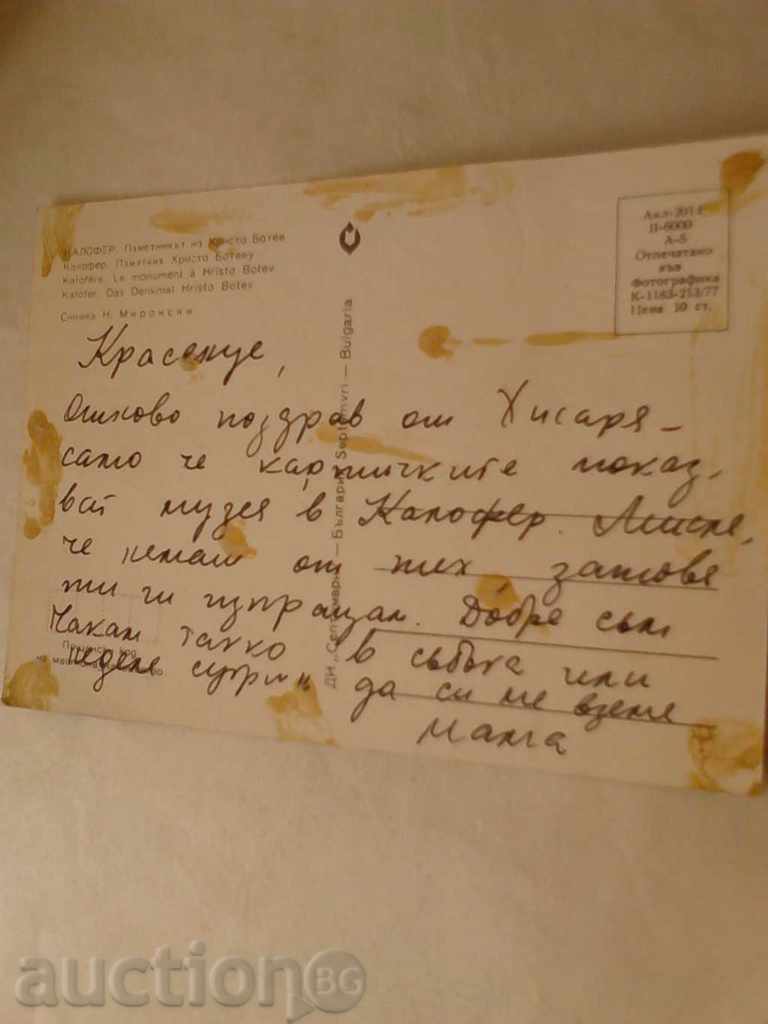 Postcard Kalofer The monument of Hristo Botev 1977 with price 0.45 BGN | € 0.23 Postcard Kalofer The monument of Hristo Botev 1977 with price 0.45 BGN | € 0.23