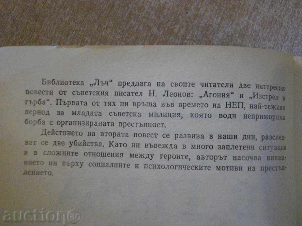 Auction Book "Shot in the Back - Nikolay Leonov" - 406 pages Auction Book "Shot in the Back - Nikolay Leonov" - 406 pages