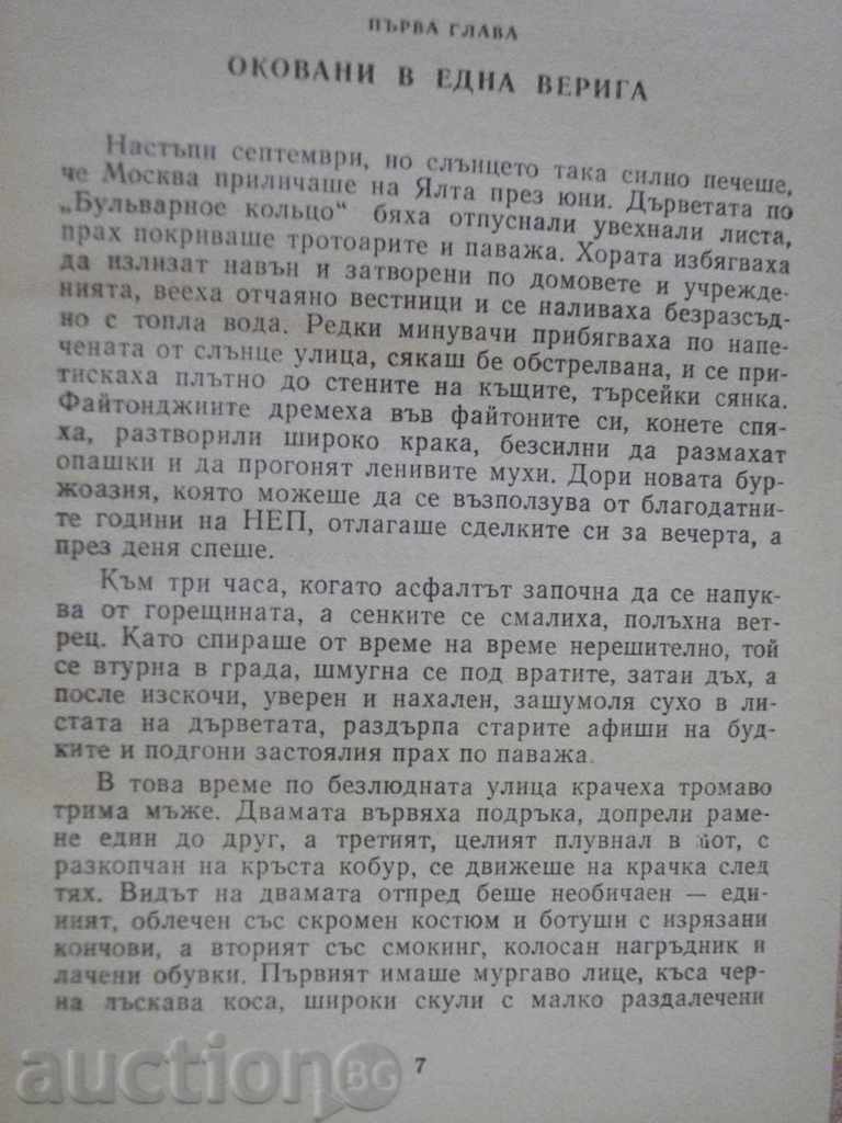 Delivery of Book "Shot in the Back - Nikolay Leonov" - 406 pages Delivery of Book "Shot in the Back - Nikolay Leonov" - 406 pages