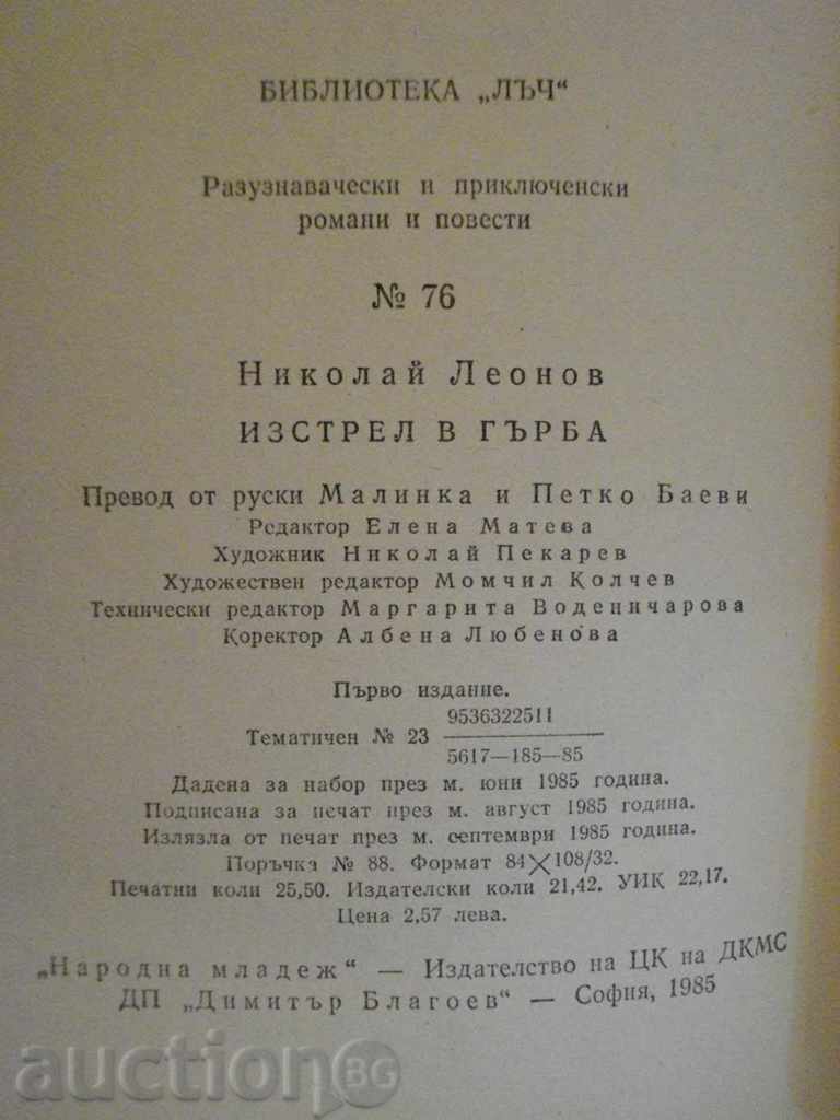 Book "Shot in the Back - Nikolay Leonov" - 406 pages - 6 Book "Shot in the Back - Nikolay Leonov" - 406 pages - 6