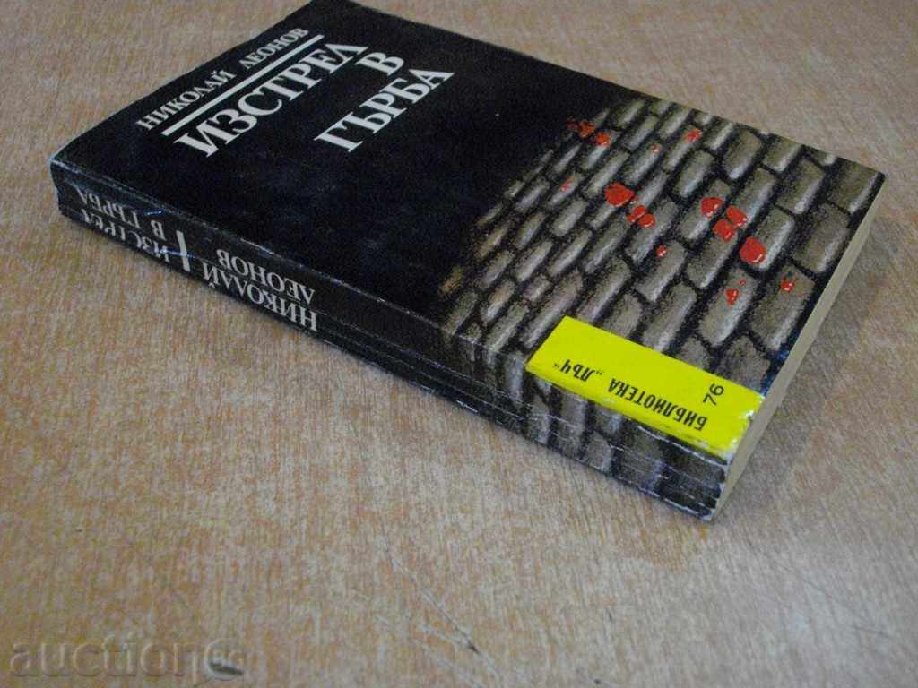 Book "Shot in the Back - Nikolay Leonov" - 406 pages - 7 Book "Shot in the Back - Nikolay Leonov" - 406 pages - 7