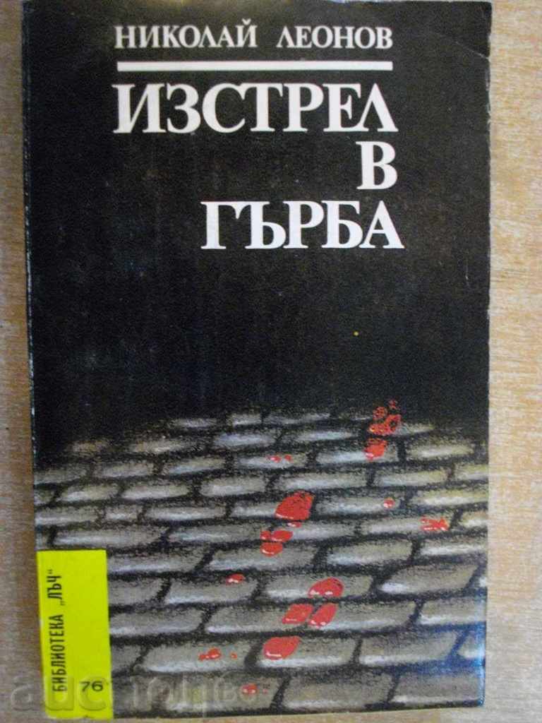 Book "Shot in the Back - Nikolay Leonov" - 406 pages