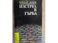 Book "Shot in the Back - Nikolay Leonov" - 406 pages