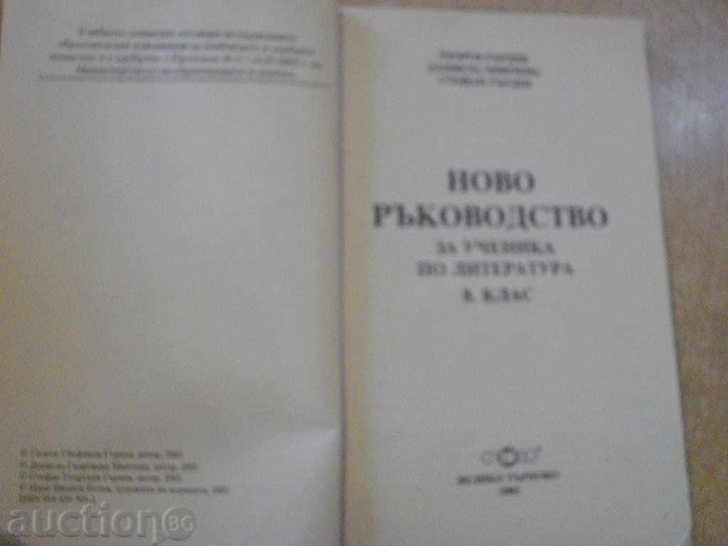 New book about the student of literature - G. Greddev - 246 p. with price 2.00 BGN | € 1.02 New book about the student of literature - G. Greddev - 246 p. with price 2.00 BGN | € 1.02