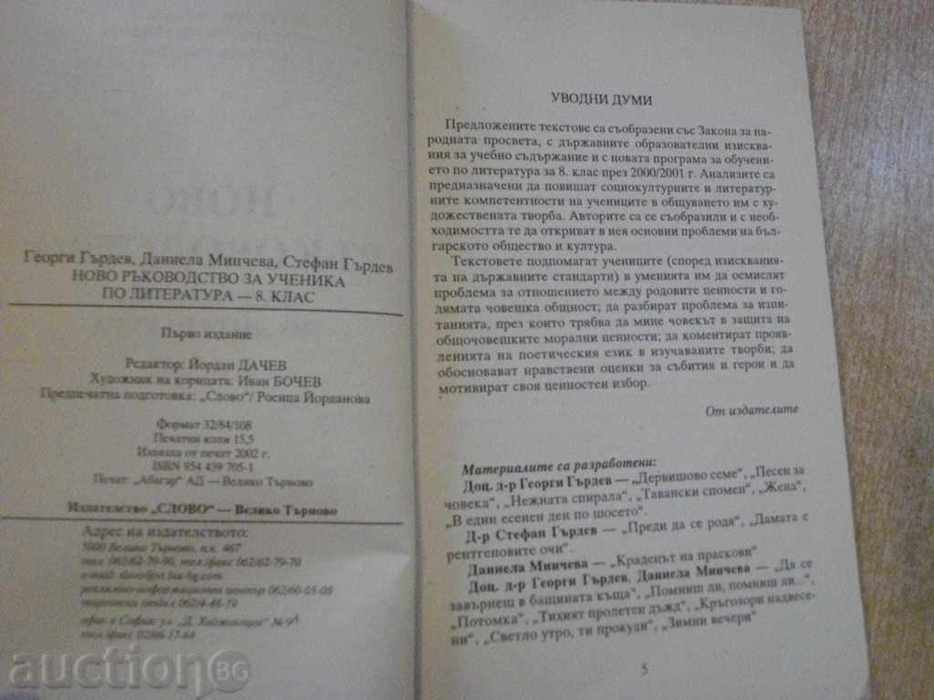 Auction New book about the student of literature - G. Greddev - 246 p. Auction New book about the student of literature - G. Greddev - 246 p.