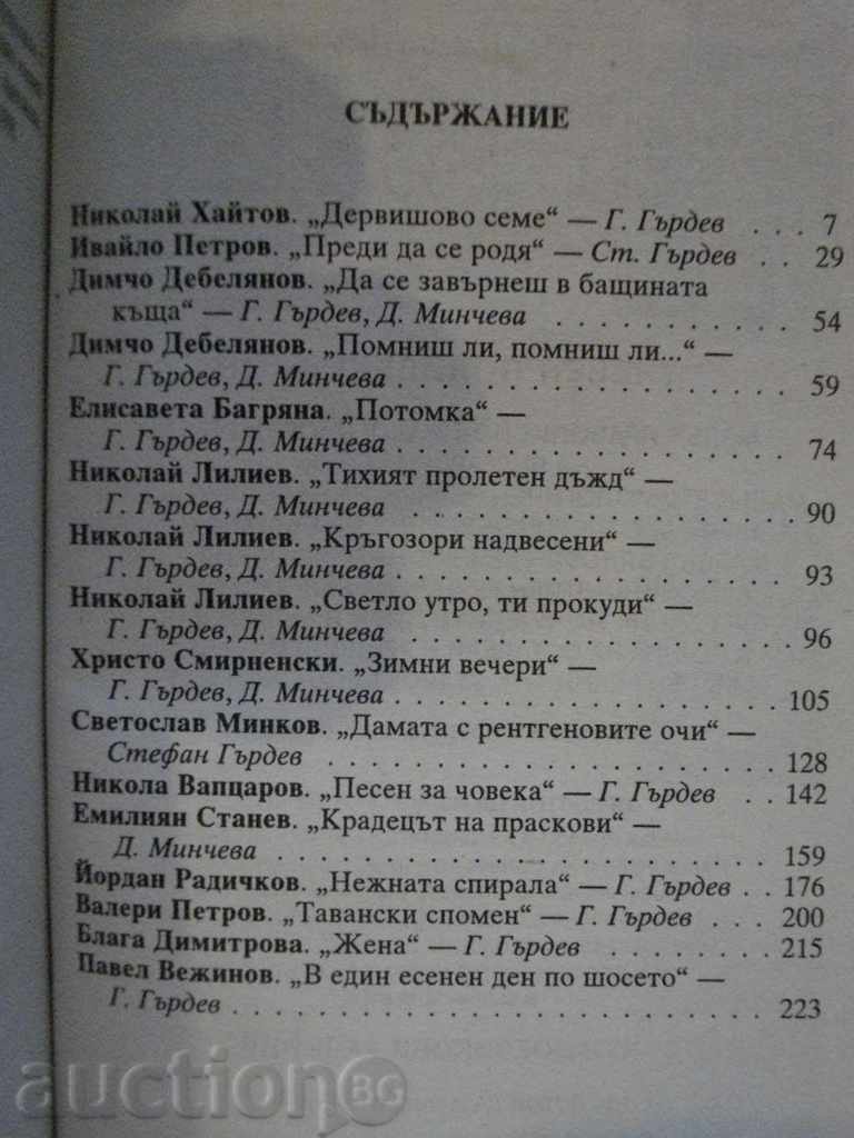 New book about the student of literature - G. Greddev - 246 p. - 5 New book about the student of literature - G. Greddev - 246 p. - 5