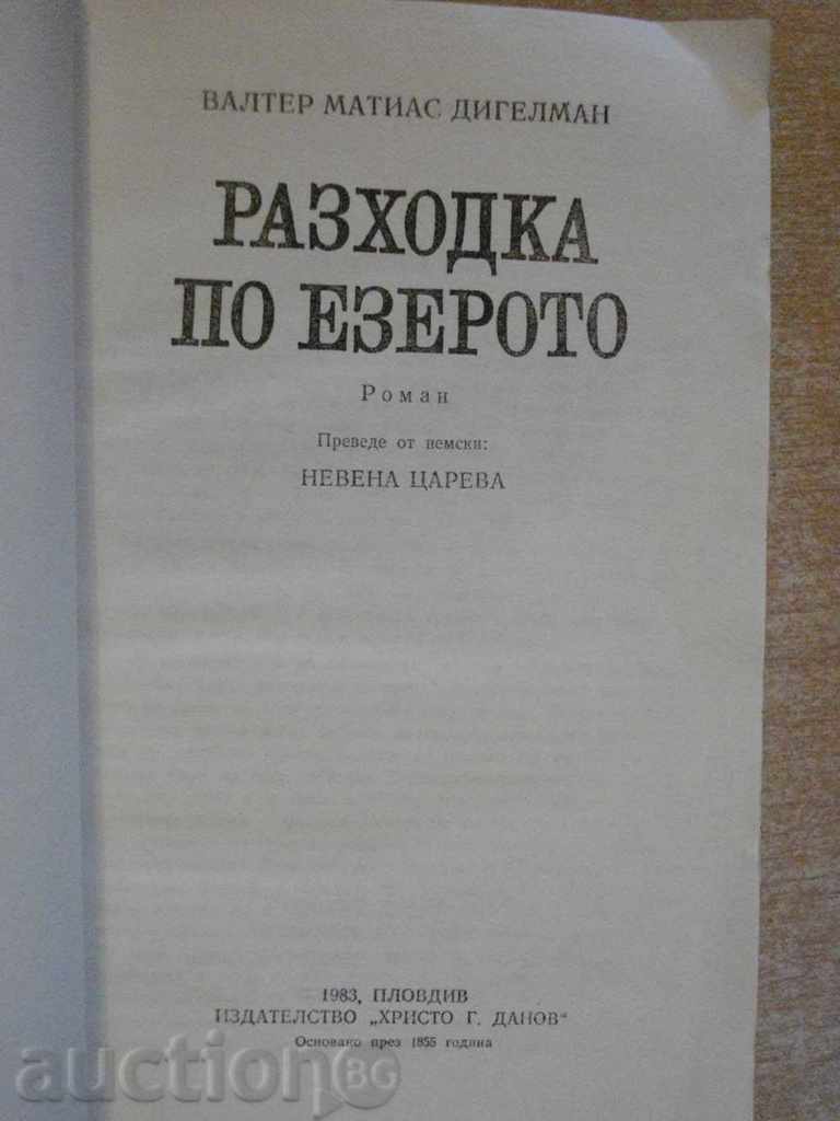 Book "Walk on the Lake-Walter Matthias Diggelman" -278 p. with price 2.00 BGN | € 1.02 Book "Walk on the Lake-Walter Matthias Diggelman" -278 p. with price 2.00 BGN | € 1.02