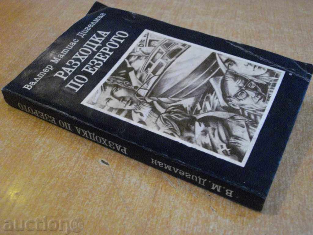 Book "Walk on the Lake-Walter Matthias Diggelman" -278 p. - 6 Book "Walk on the Lake-Walter Matthias Diggelman" -278 p. - 6
