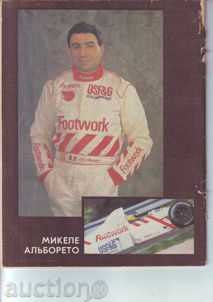 "AutoMotoshport" 1-92, a Russian technical magazine with price 5.00 BGN | € 2.56 "AutoMotoshport" 1-92, a Russian technical magazine with price 5.00 BGN | € 2.56