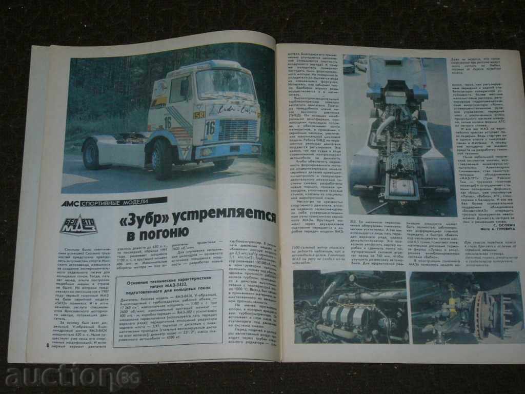 Auction "AutoMotoshport" 1-92, a Russian technical magazine Auction "AutoMotoshport" 1-92, a Russian technical magazine