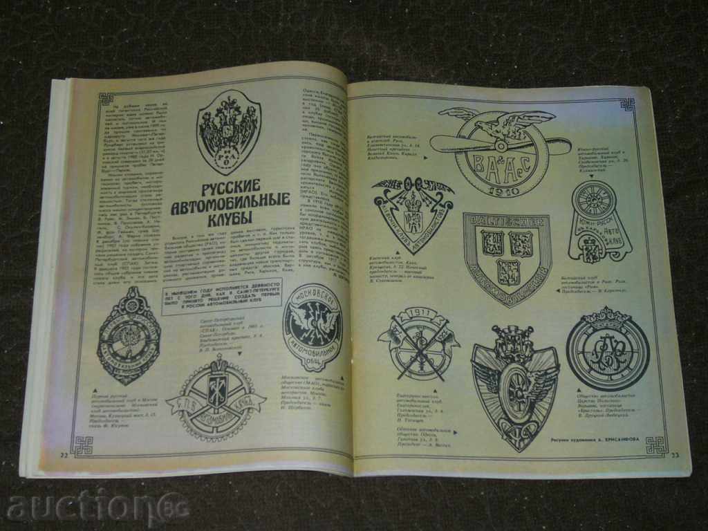 Delivery of "AutoMotoshport" 1-92, a Russian technical magazine Delivery of "AutoMotoshport" 1-92, a Russian technical magazine