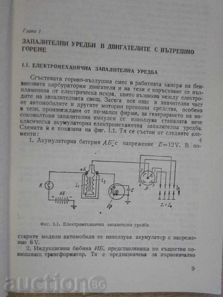 Delivery of Book "Electronic Devices for the Vehicle - N. Kunev" - 214 p.