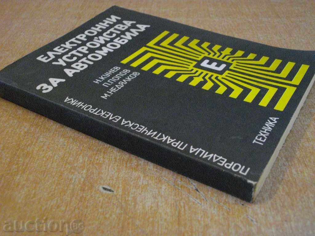 Book "Electronic Devices for the Vehicle - N. Kunev" - 214 p. - 7