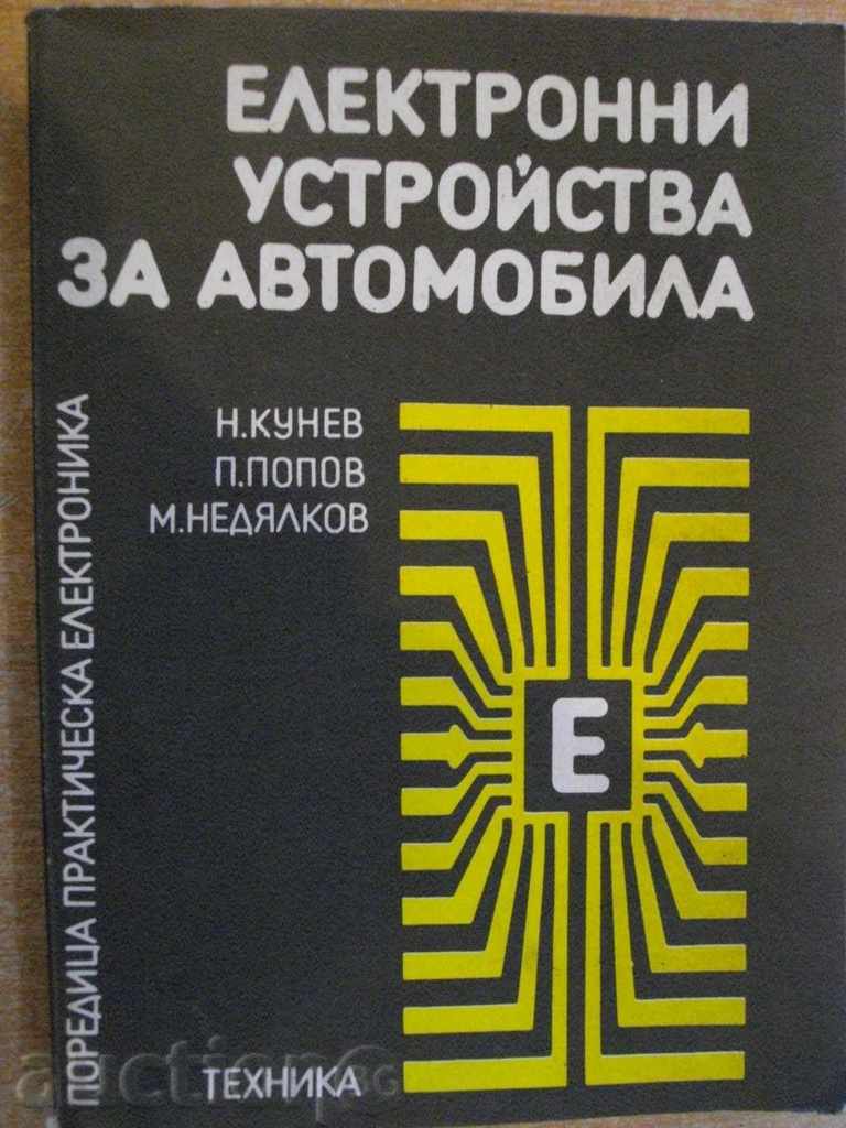 Книга "Електронни у-ва за автомобила - Н.Кунев" - 214 стр.