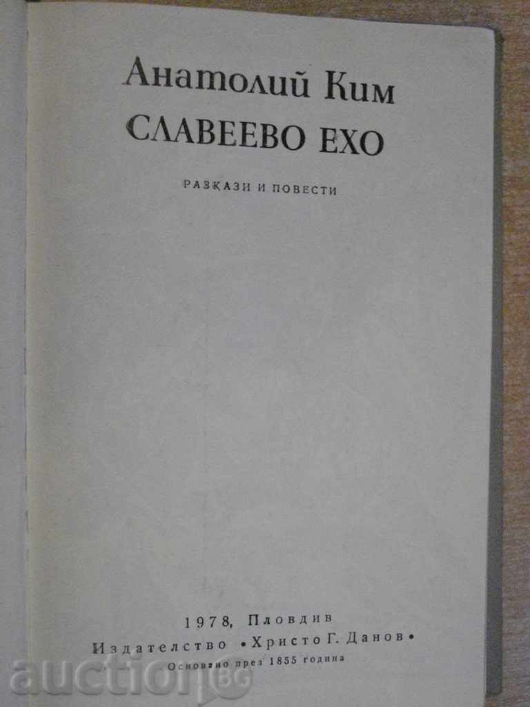 Book "Slaveevo echo - Anatoly Kim" - 194 p. with price 3.00 BGN | € 1.53 Book "Slaveevo echo - Anatoly Kim" - 194 p. with price 3.00 BGN | € 1.53
