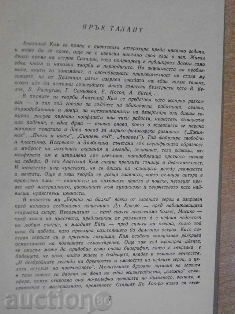 Auction Book "Slaveevo echo - Anatoly Kim" - 194 p. Auction Book "Slaveevo echo - Anatoly Kim" - 194 p.