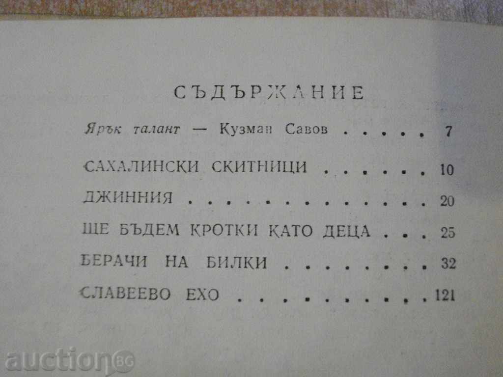 Book "Slaveevo echo - Anatoly Kim" - 194 p. - 5 Book "Slaveevo echo - Anatoly Kim" - 194 p. - 5