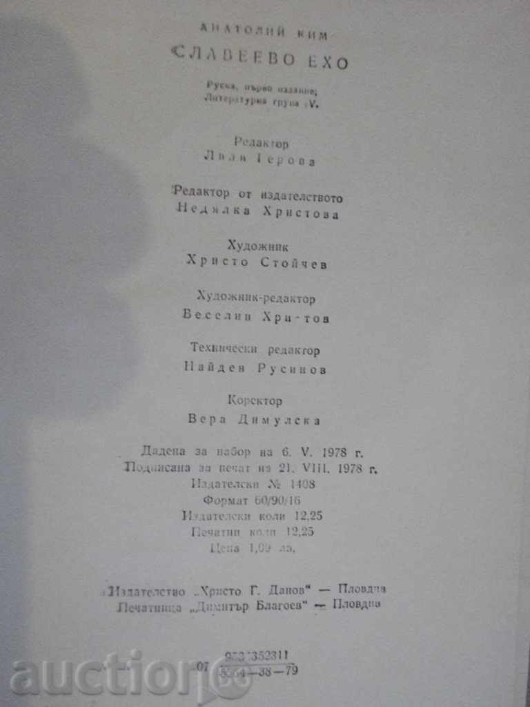 Book "Slaveevo echo - Anatoly Kim" - 194 p. - 6 Book "Slaveevo echo - Anatoly Kim" - 194 p. - 6