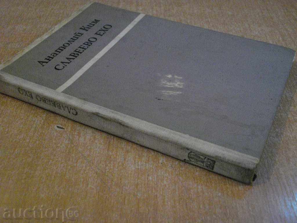 Book "Slaveevo echo - Anatoly Kim" - 194 p. - 7 Book "Slaveevo echo - Anatoly Kim" - 194 p. - 7