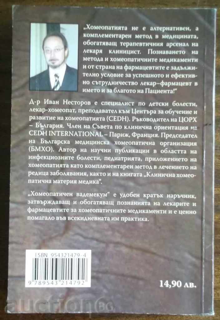 Homeopathic Vademecum - Ivan Nestorov 2008 with price 10.00 BGN | € 5.11 Homeopathic Vademecum - Ivan Nestorov 2008 with price 10.00 BGN | € 5.11