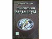 Ομοιοπαθητικό εγχειρίδιο - Ivan Nestorov 2008